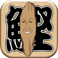 iphone用カジュアルゲームアプリ  かつお節職人